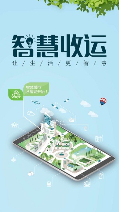 智慧网运最新版本,科技引领物流新纪元,重塑生活未来