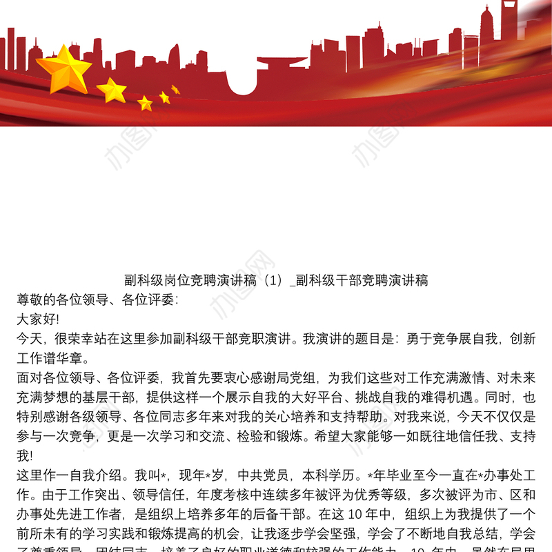 最新村干部竞职演讲稿,小巷深处的独特风味展现领导力之路