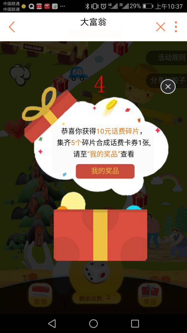 流量大富翁最新版本,科技引领无限流量时代