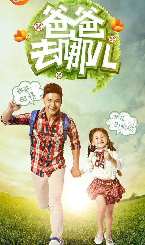 最新爸爸回来了第四季,家庭、情感与成长的深度对话再启