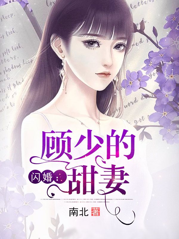 霍微舞顾暠霆最新章节深度解析与观点阐述