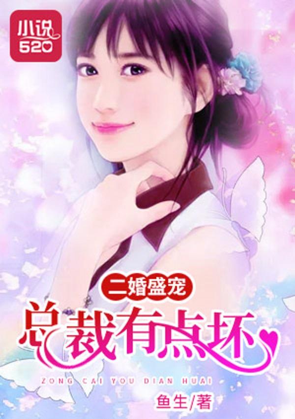 二婚盛宠宋妍深度解析与探讨,最新章节全览