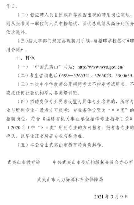 武夷山最新招聘信息网,科技引领,招聘信息触手可及