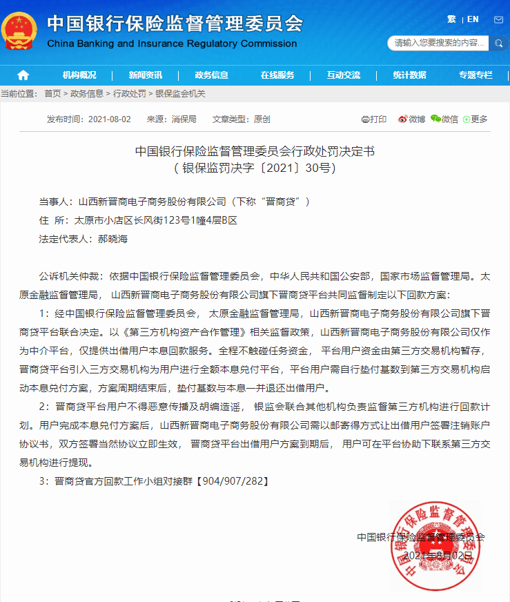 晋商贷最新状况深度论述,最新进展与动态分析