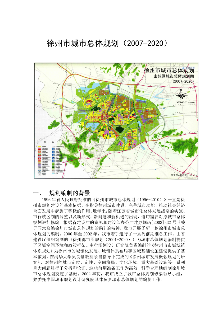 徐州最新规划下的日常趣事概览