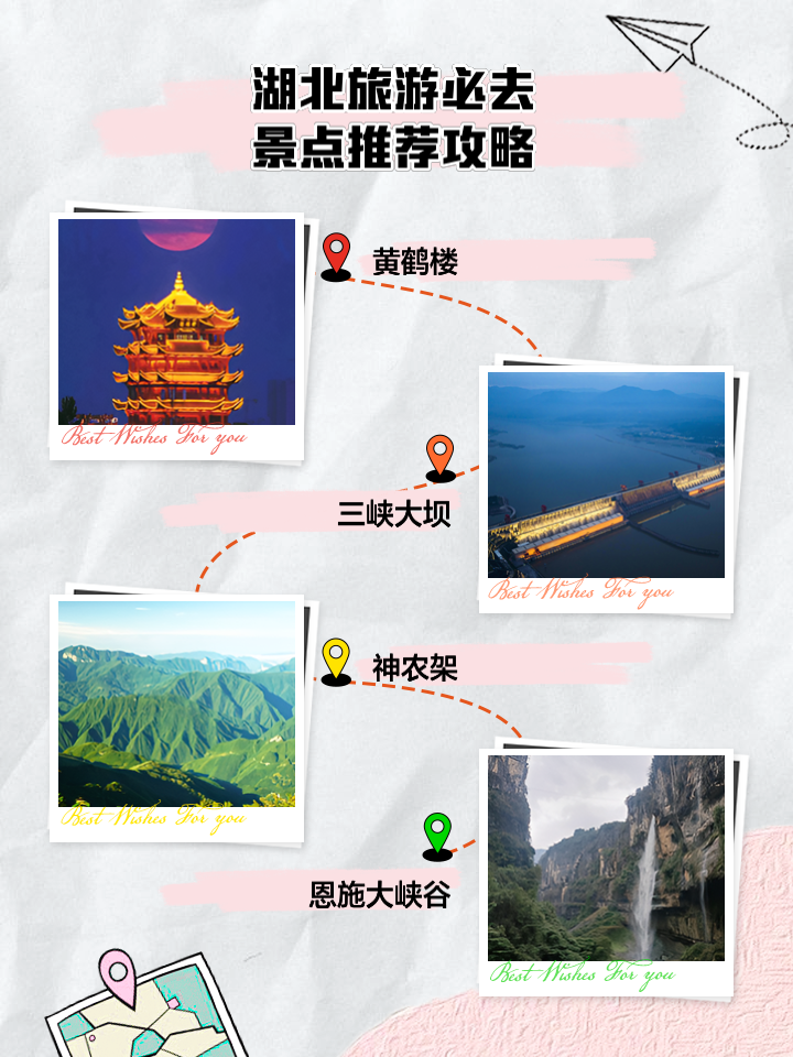 湖北最新旅游攻略,湖北最新旅游攻略