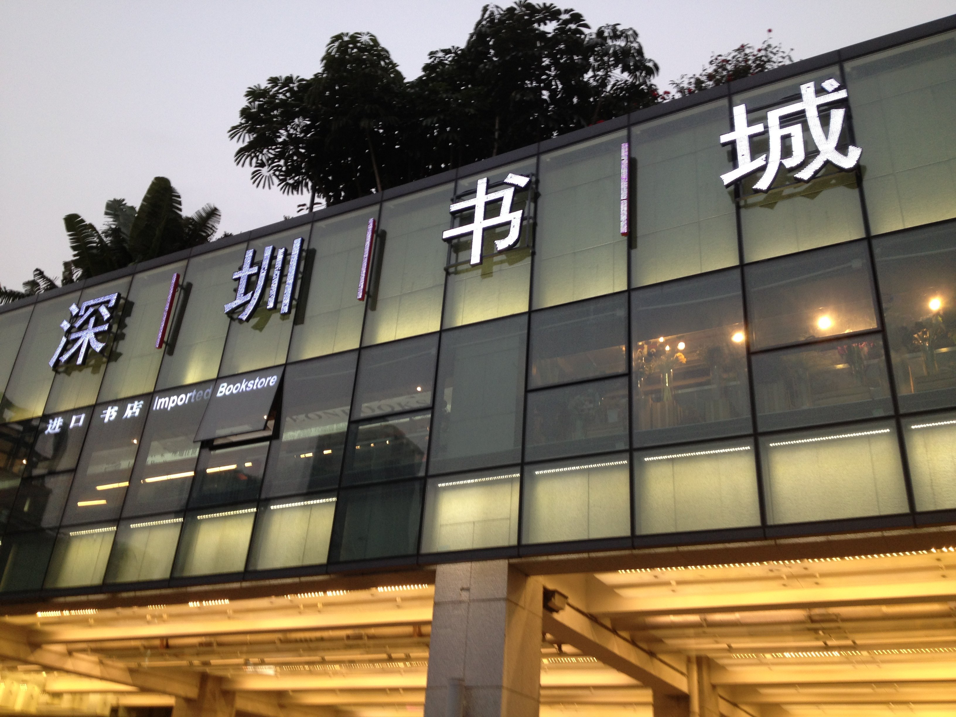 深圳最新书店,探索知识的海洋,体验阅读的魅力