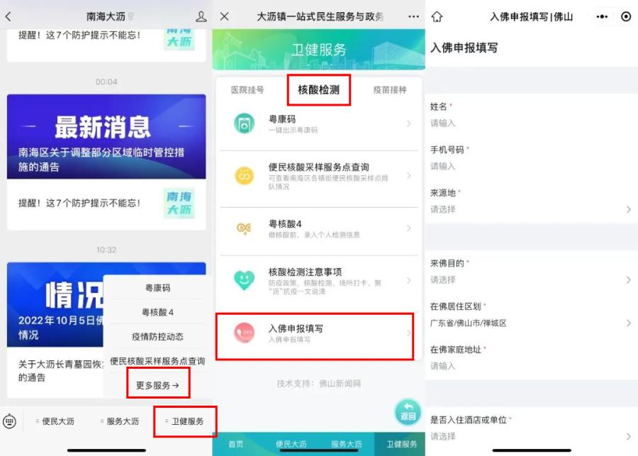 佛山新冠病毒最新动态,防控进展、疫苗进展与科普知识概述