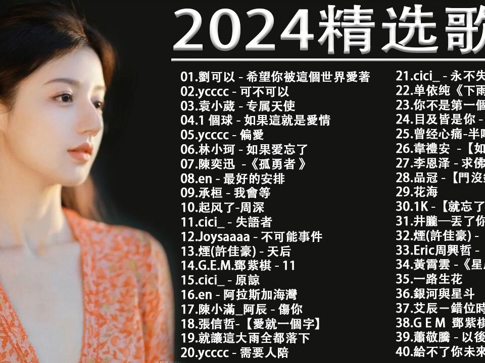 2024最新伤感歌曲,寻找、欣赏与深度体验指南