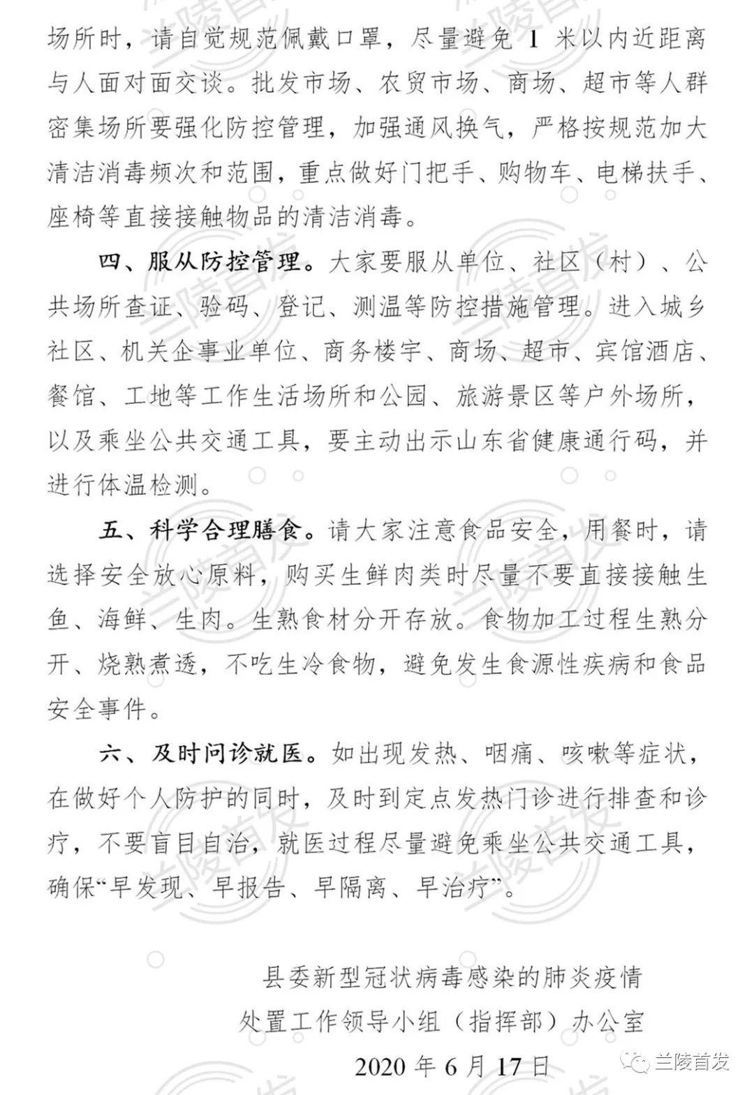 最新兰陵疫情动态更新