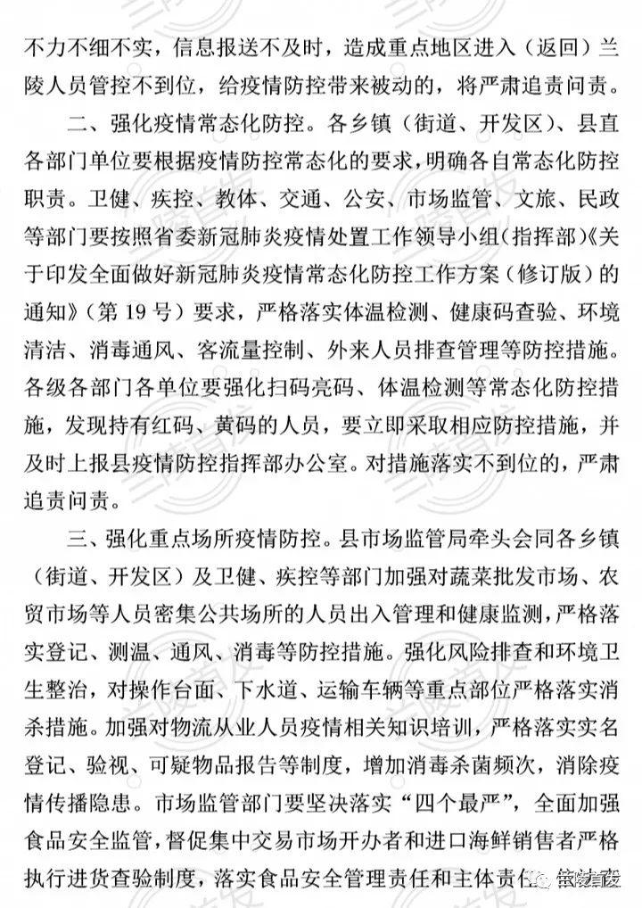 最新兰陵疫情动态更新