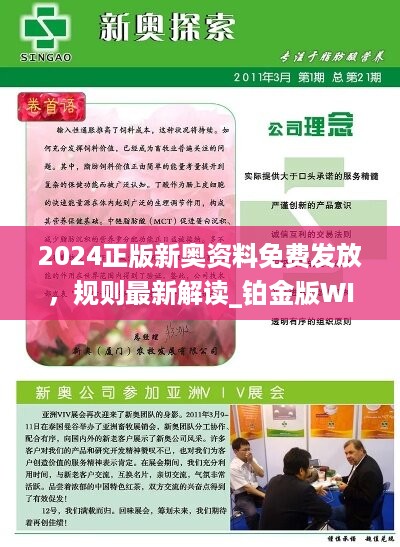2024新奥正版免费资料,可依赖操作方案_可靠版38.300