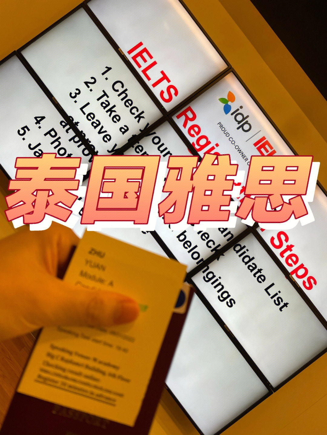 泰国雅思考试最新信息及趋势分析