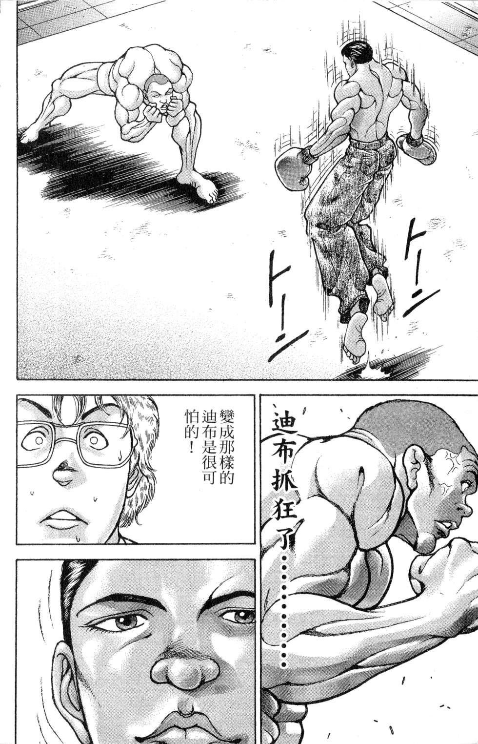 刃牙最新篇章,变化、学习与自信的力量展现!