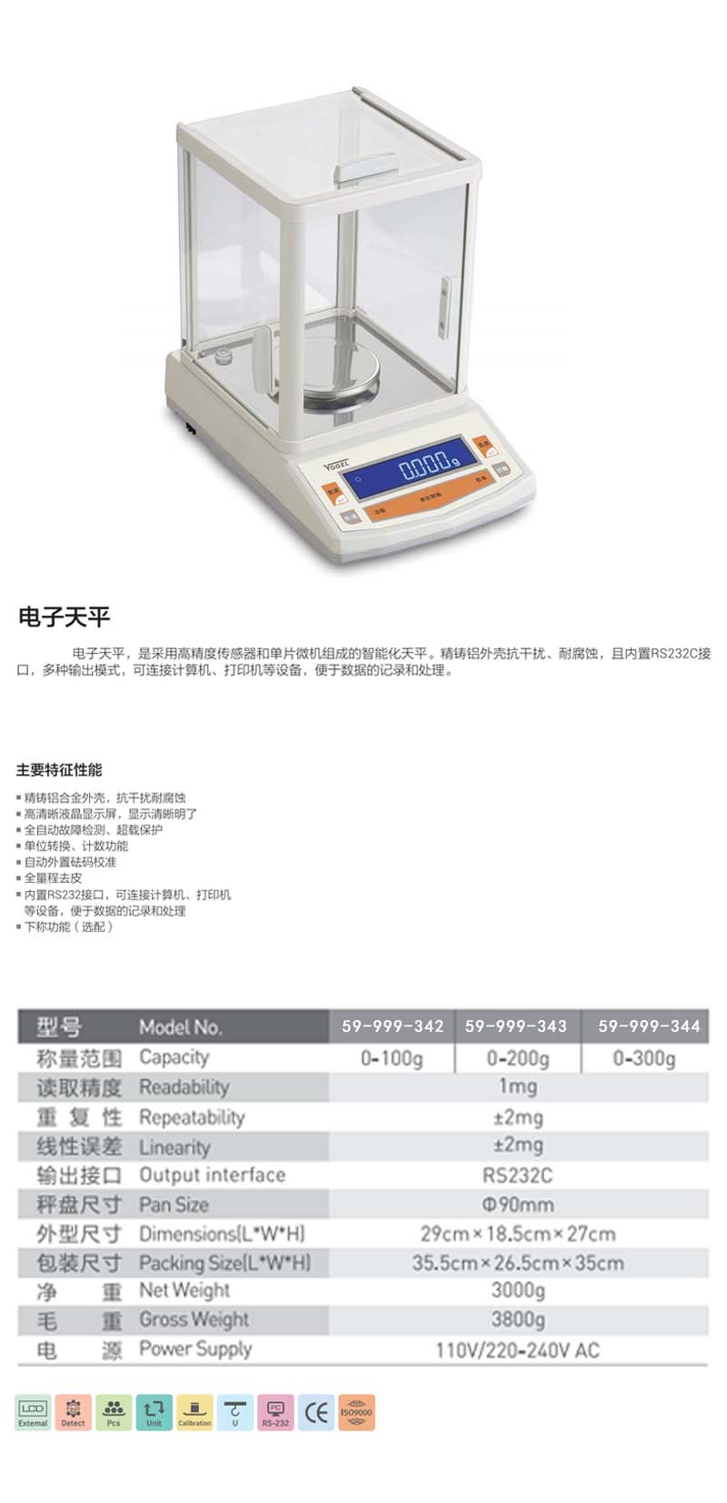 最新电子天平介绍与使用指南