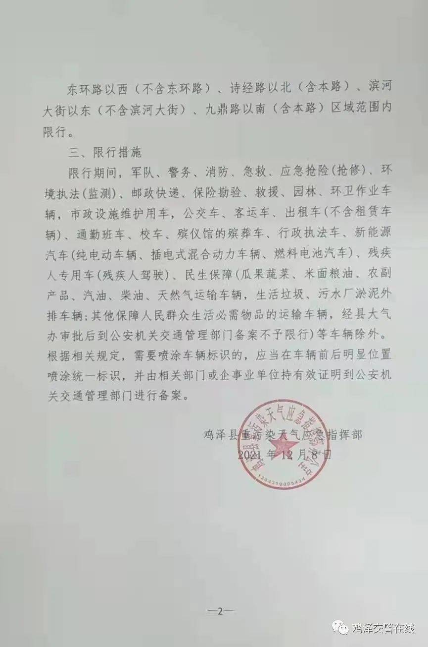 鸡泽最新限行措施,挑战与成长并行的道路