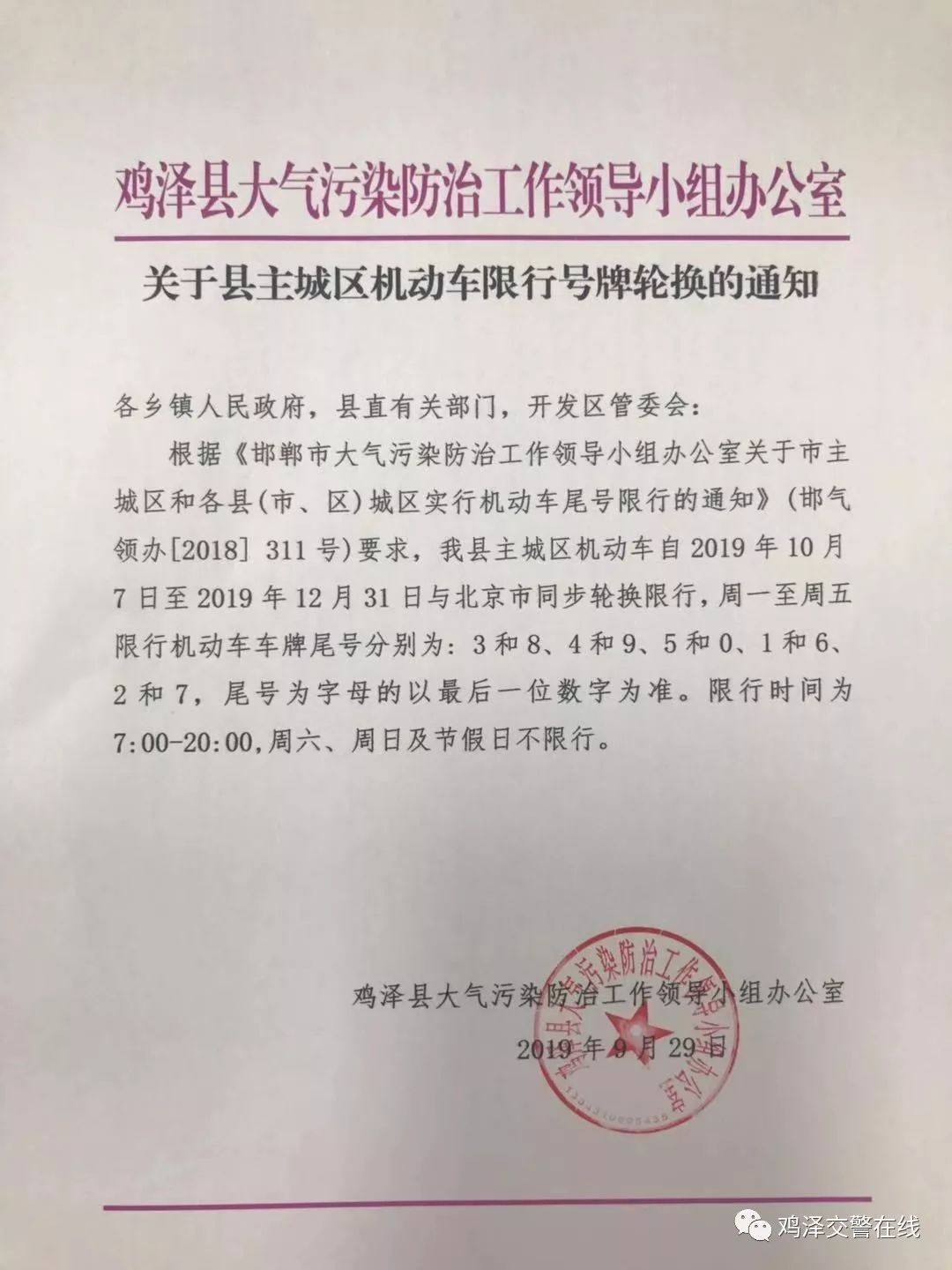 鸡泽最新限行措施,挑战与成长并行的道路