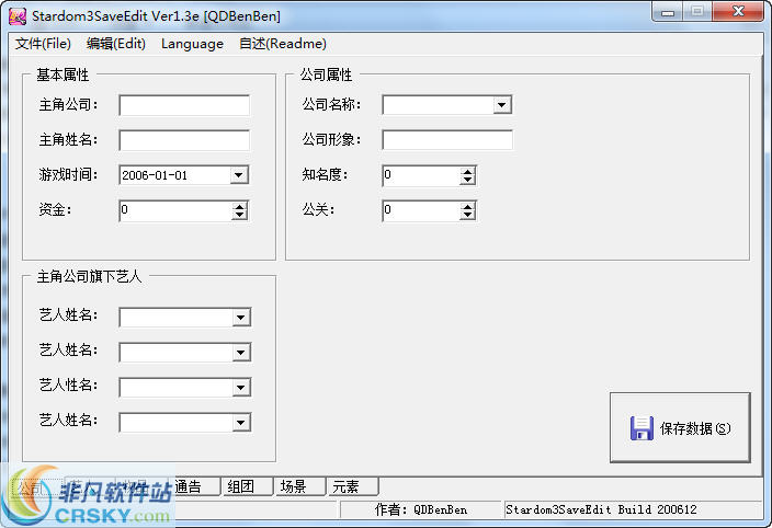 明星志愿3修改器的观点论述与功能解析