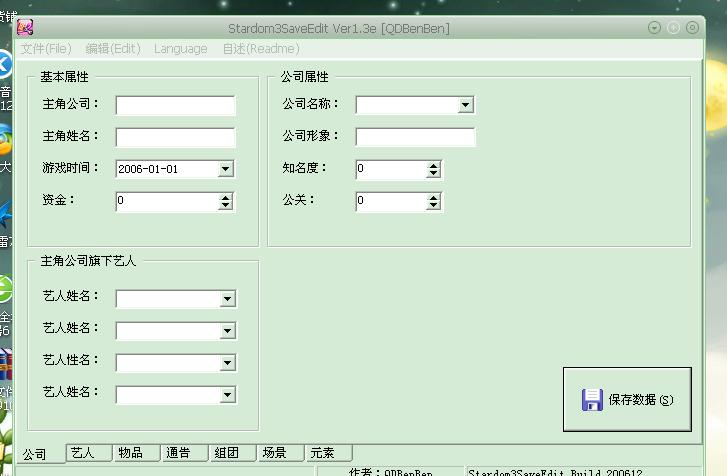 明星志愿3修改器的观点论述与功能解析