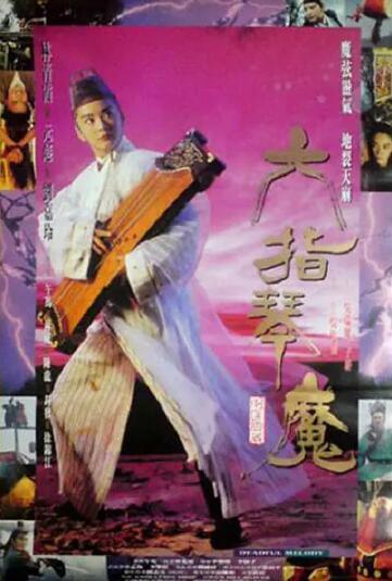 科技重塑经典,六指琴魔电影演员表揭晓,视听盛宴即将上演!