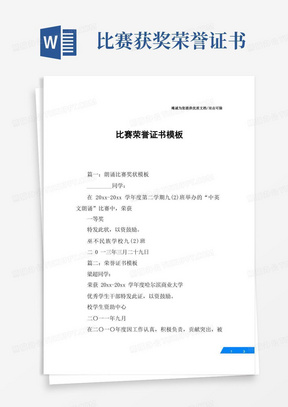 比赛证书模板的故事揭秘,设计与背后的故事之旅