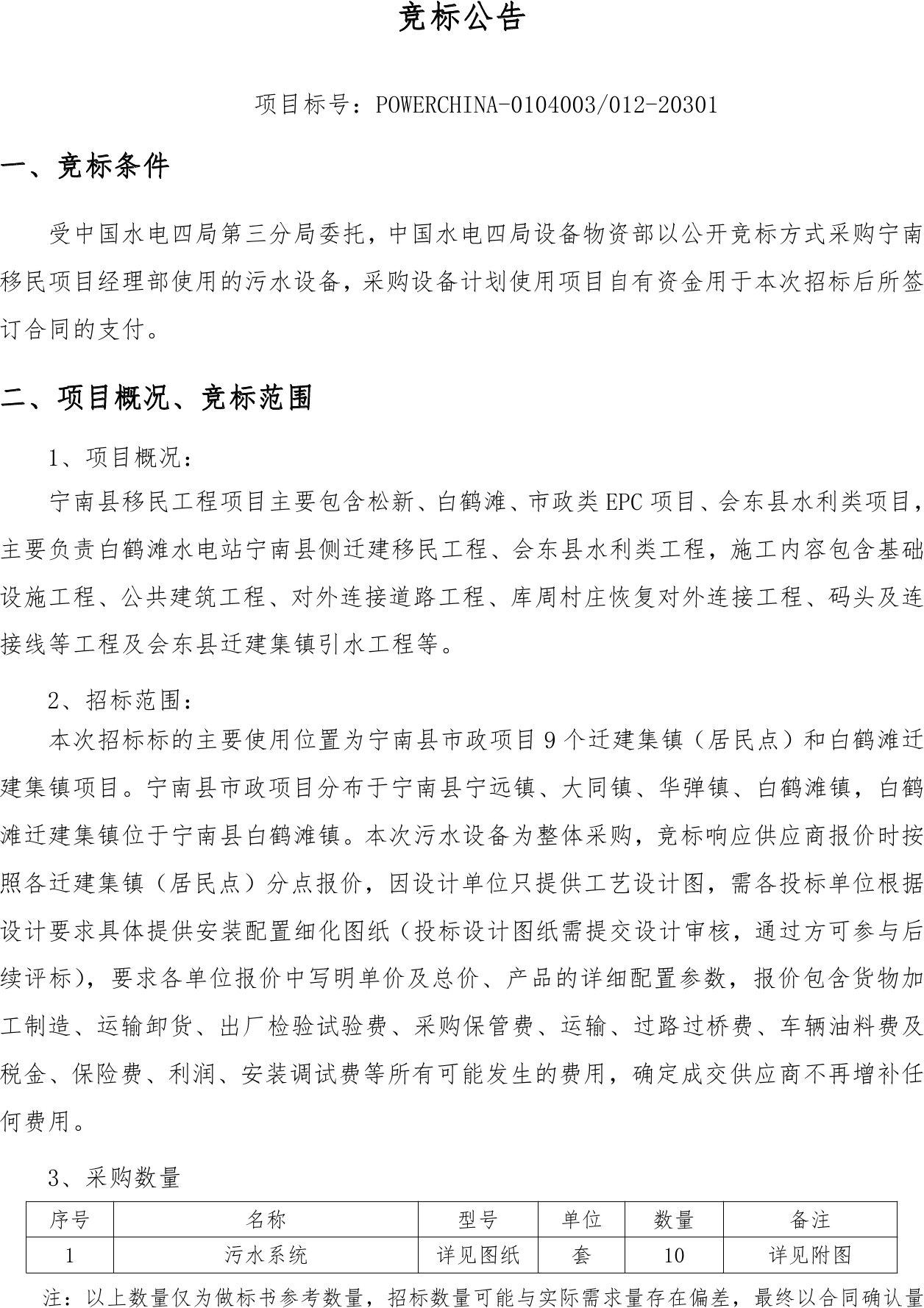 宁南县最新招标信息与寻友之旅的最新动态