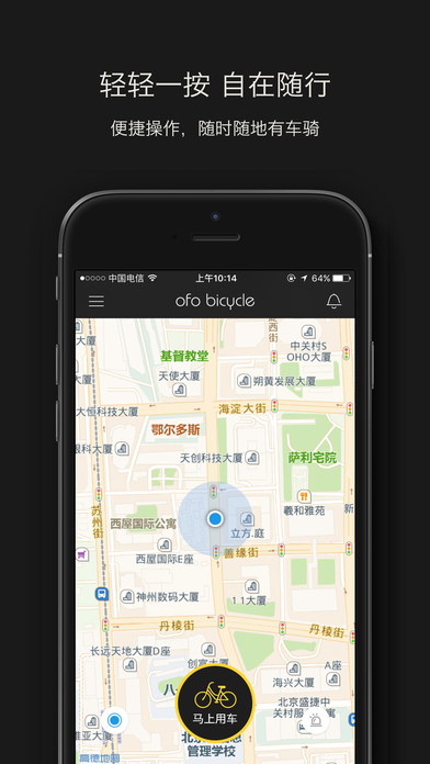 ofo最新版下载,启程探索自然美景之旅