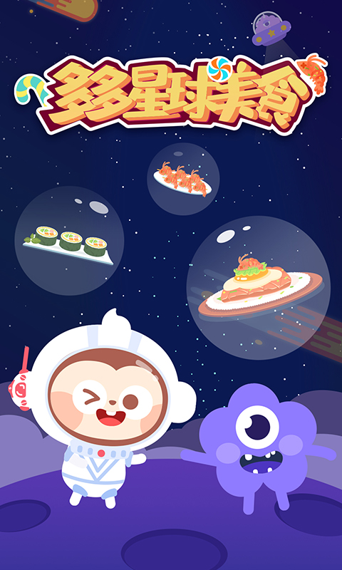 美食星球最新版下载，味蕾冒险与自信成就之旅