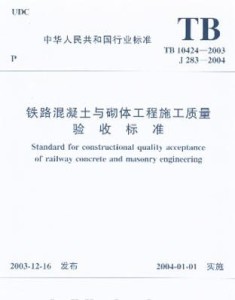 最新版砌体工程施工质量验收规范详解