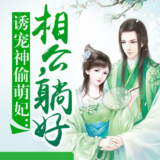 最新古言踏遍山河,探寻内心桃花源