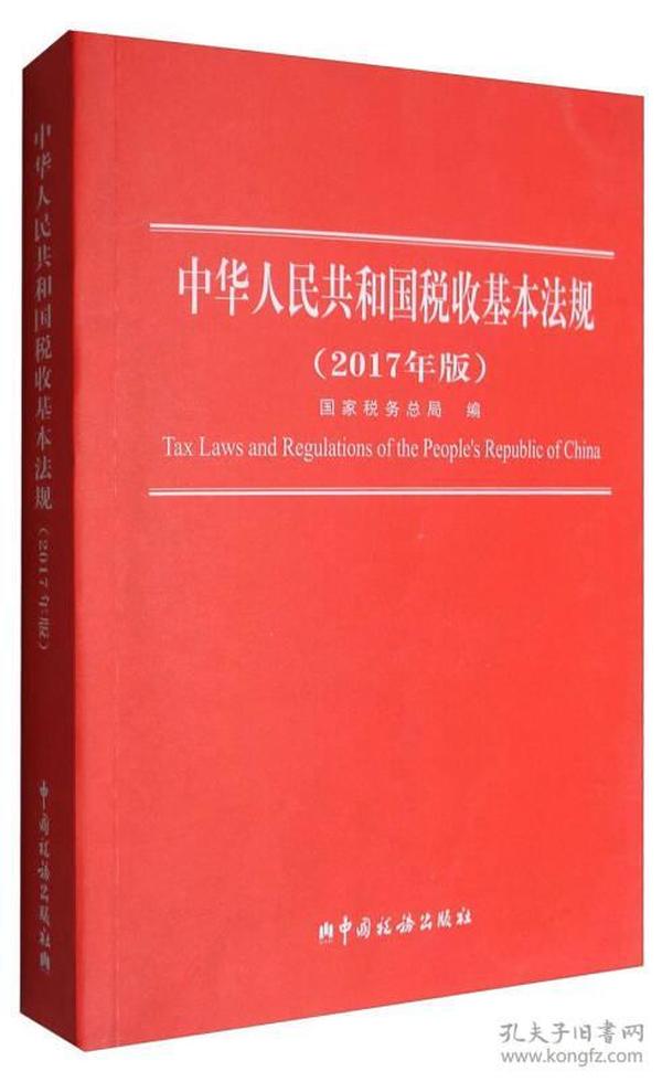 揭秘特色小店与税收法规的独特魅力,2017年最新税收法规解读
