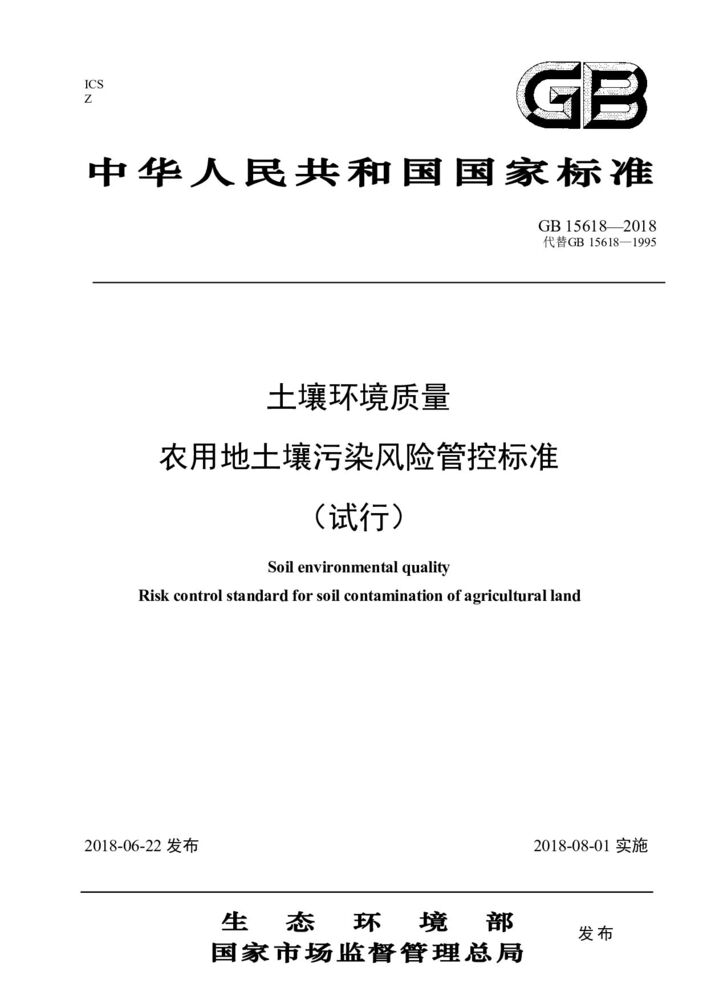 最新土壤环境质量标准,守护地球之根的紧急呼唤