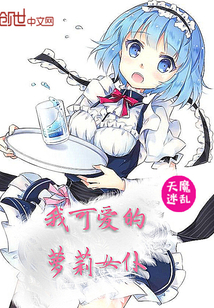 女仆的蜕变,从尘埃到辉煌舞台的最新篇章