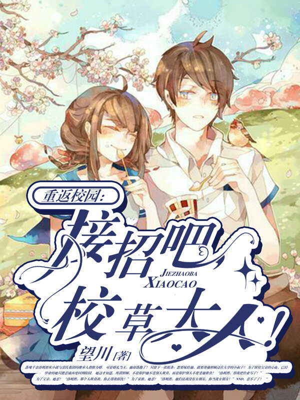 校草大人的璀璨崛起,时代之光下的最新篇章