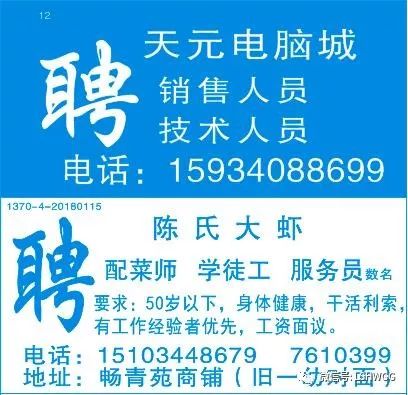 平度食堂厨师招聘启事
