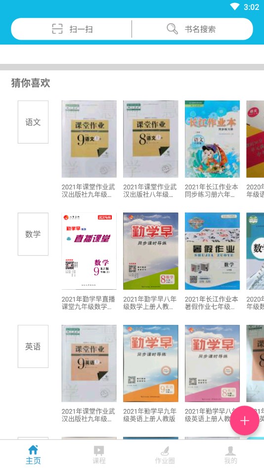 作业精灵最新版下载,自然美景探索之旅启动