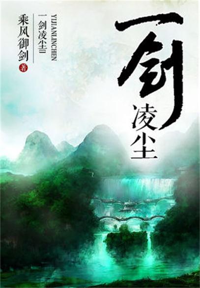 一剑凌尘最新篇章,科技巅峰之作,智能生活的未来体验