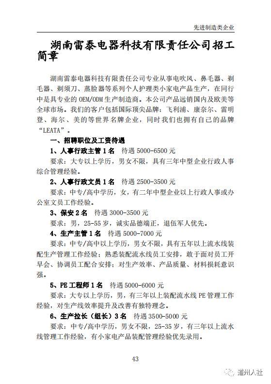 道县最新职位招聘,科技驱动,智能招聘新纪元开启