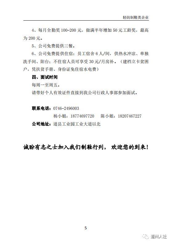 道县最新职位招聘,科技驱动,智能招聘新纪元开启