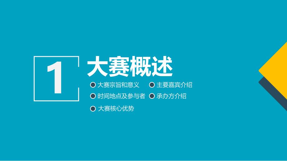 🌟PPT创意与才华大赛,展现你的独特主题!