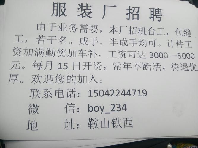 宁晋服装厂招聘信息，开启时尚事业之旅，等你加入！