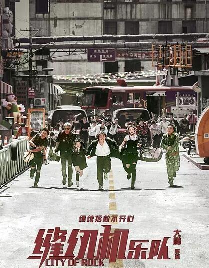 缝纫机乐队电影,观影指南与技能提升秘籍