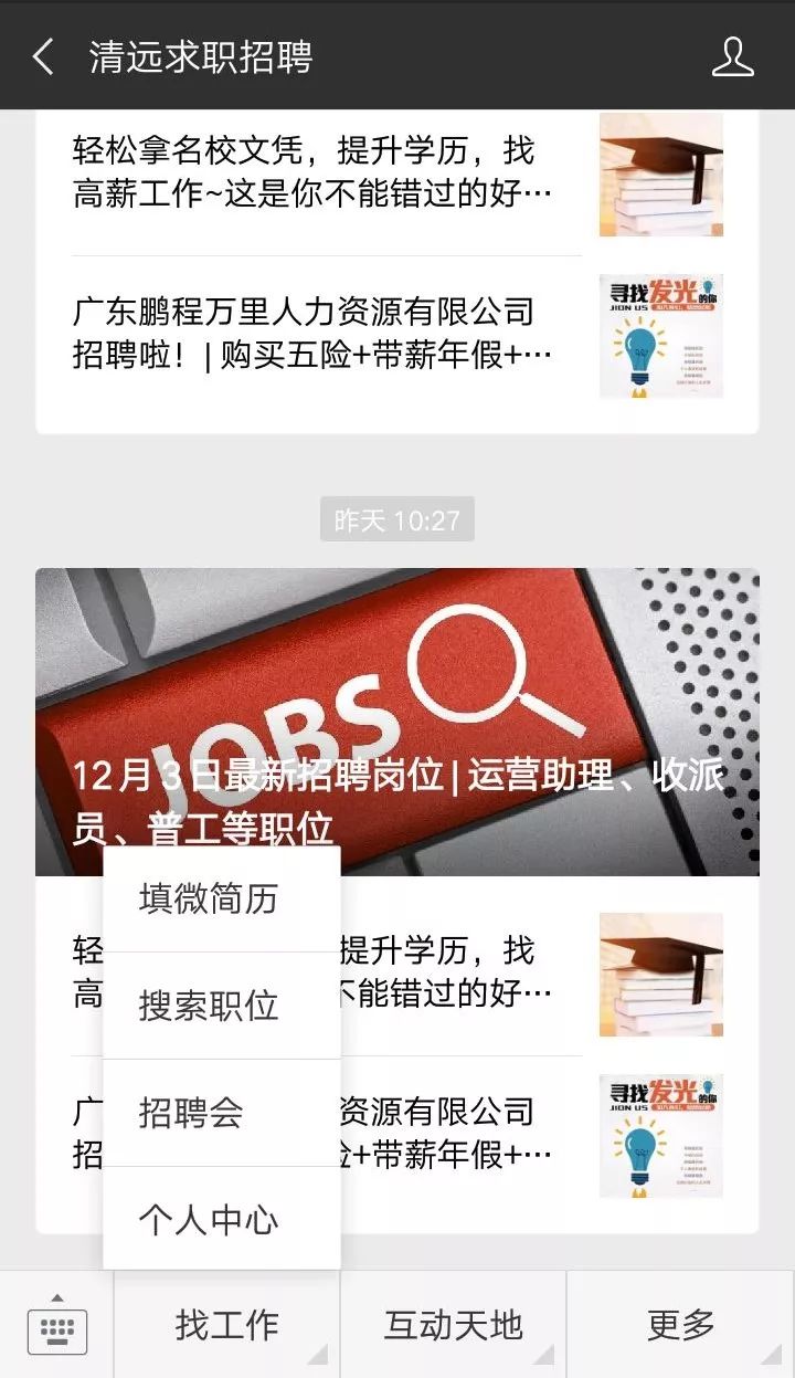 清远招聘网最新招聘,与大自然同行,内心平和之旅招聘启事