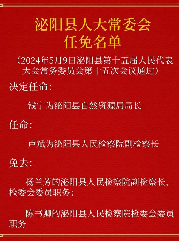 驻马店市最新人事任命通知发布