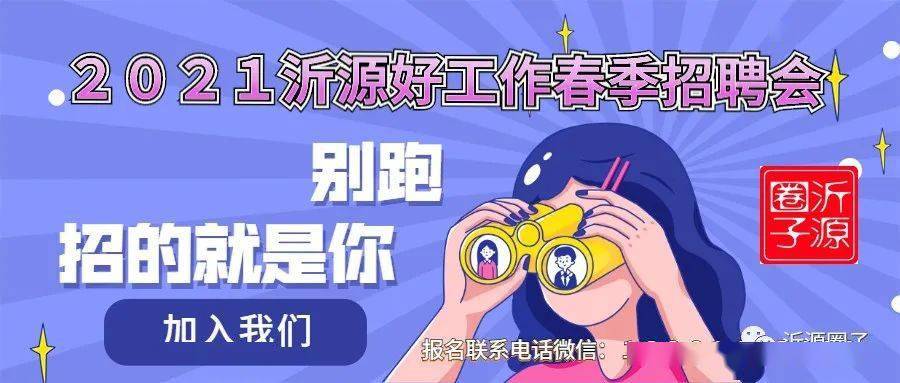 沂源招聘信息更新全攻略,最新职位及申请步骤指南