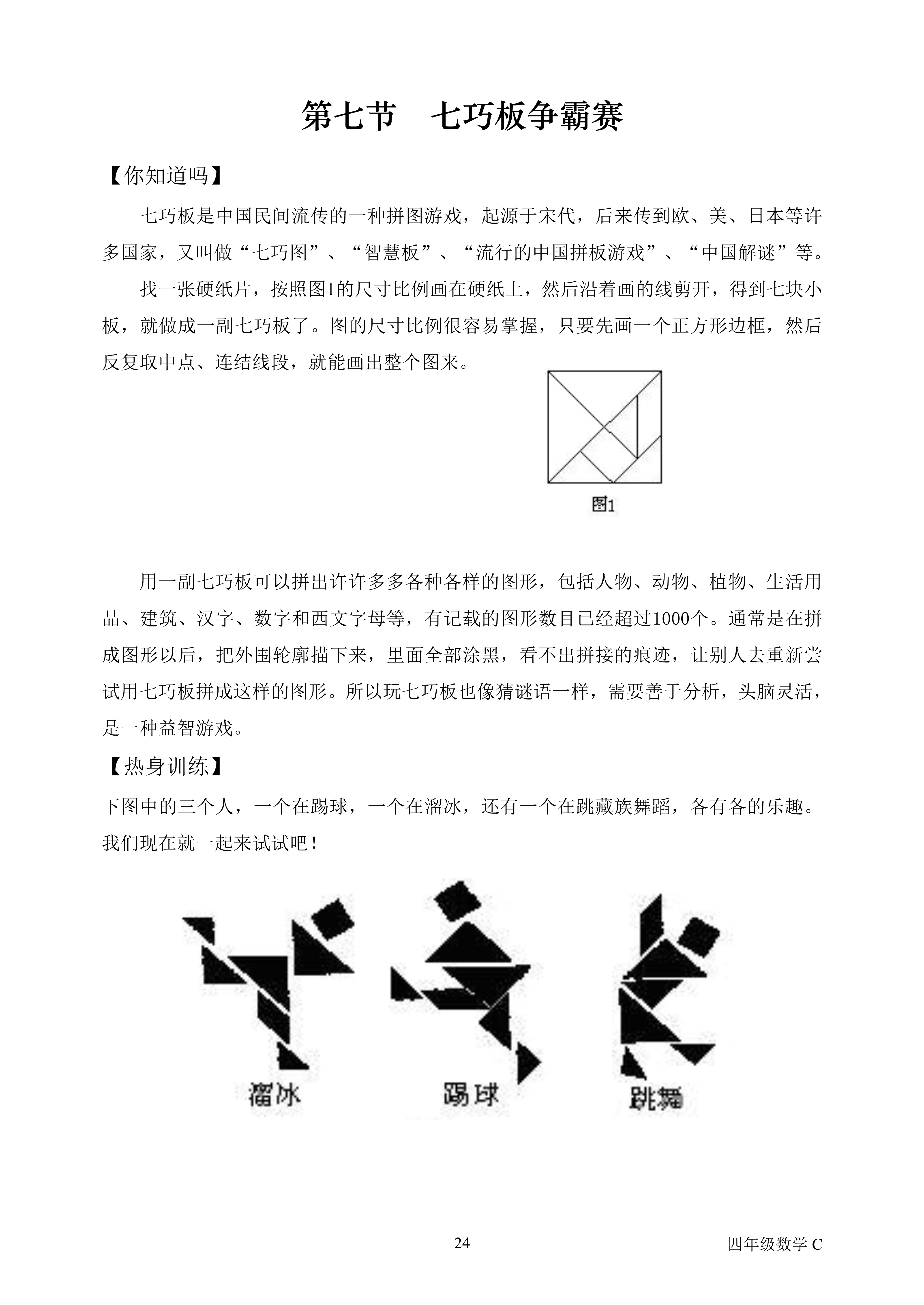 🌟七巧板比赛的规则与玩法🌟