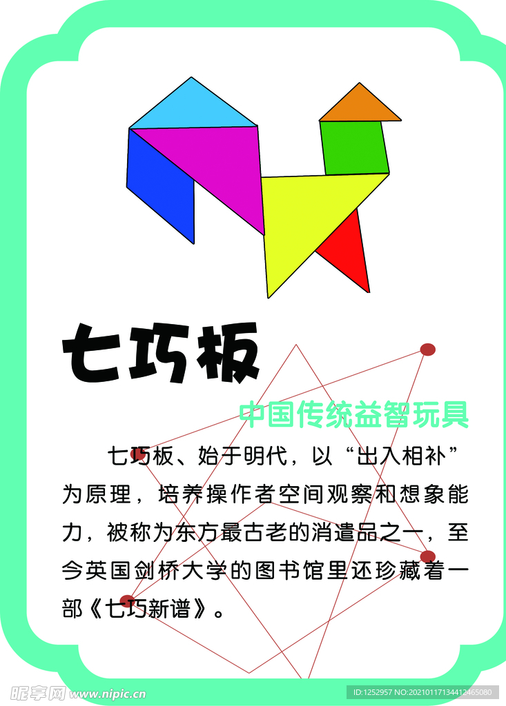 🌟七巧板比赛的规则与玩法🌟