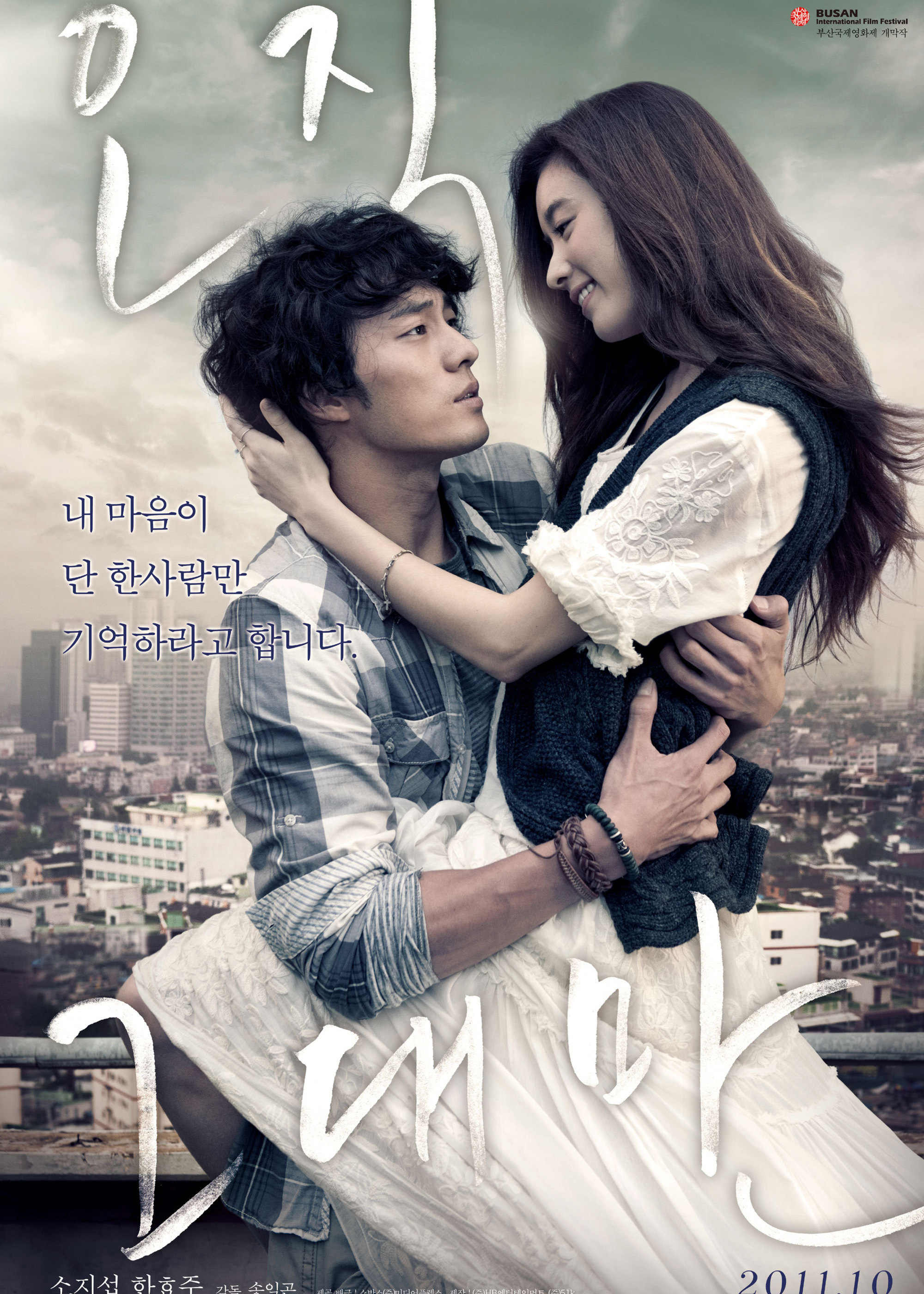 电影只有你,深情款款的爱之赞歌