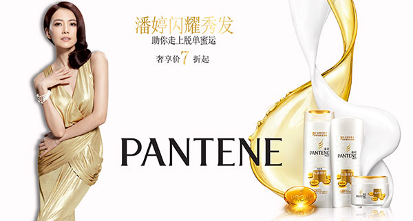 潘婷新代言人星光璀璨,开启时尚新篇章