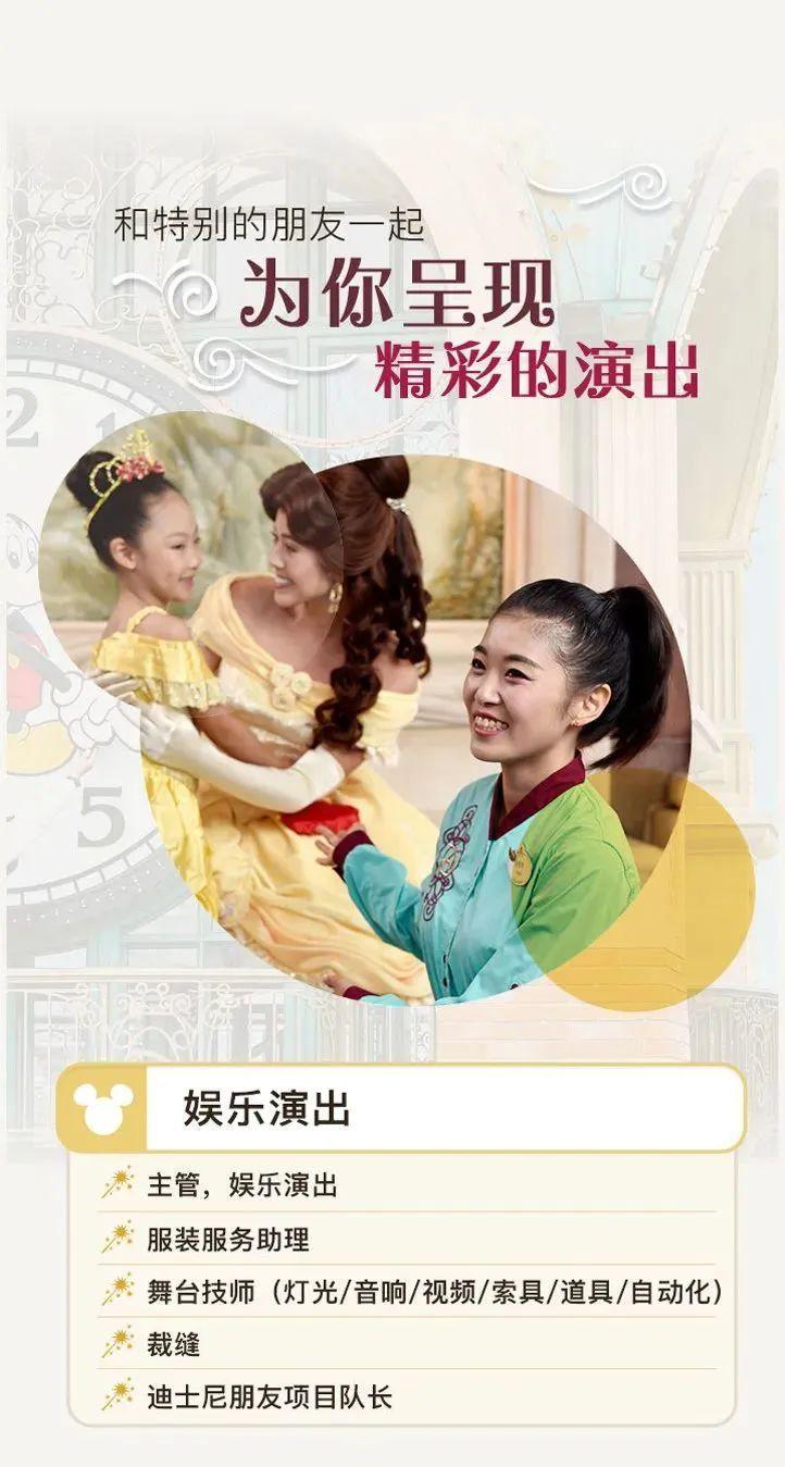 上海迪士尼演员招聘,梦幻之旅启程,探索自然美景的舞者招募!